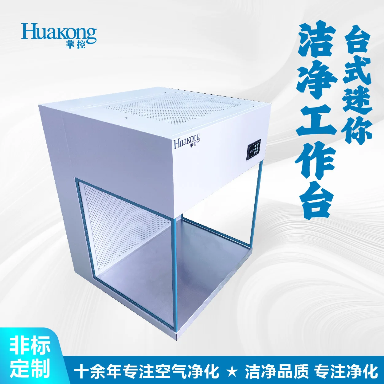 

Workbench Small Mini Horizontal Ultra-clean Level 100 Sterile Laminar Flow Hood Single Desktop Dust-free Clean Bench