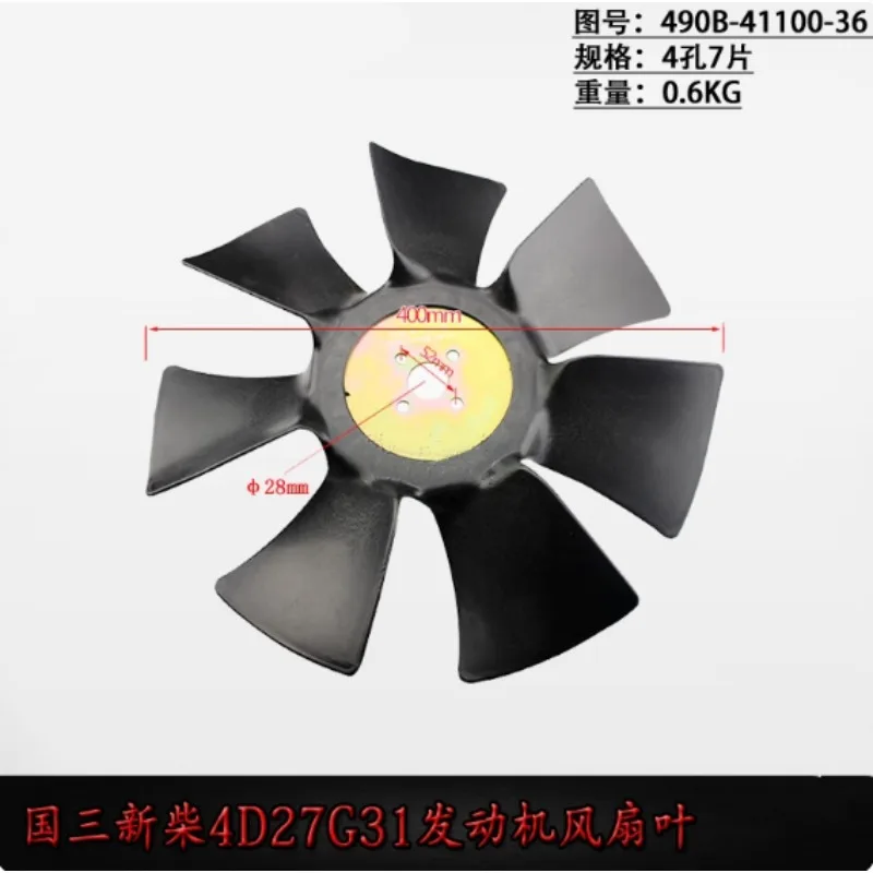 

Лопасть вентилятора вилочного погрузчика 490B-41100-36, 4 отверстия, 7 шт. для двигателя Xinchai 4D27G31