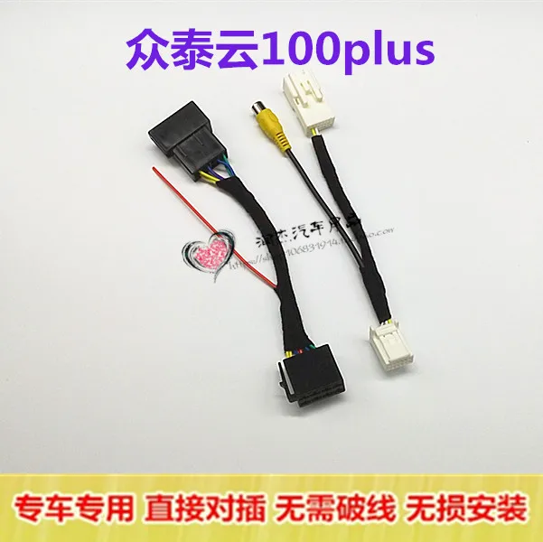 For Zotye Cloud 100plus reversing rear view camera adapter line Zhongtai vehicle screen reversing image conversion plug