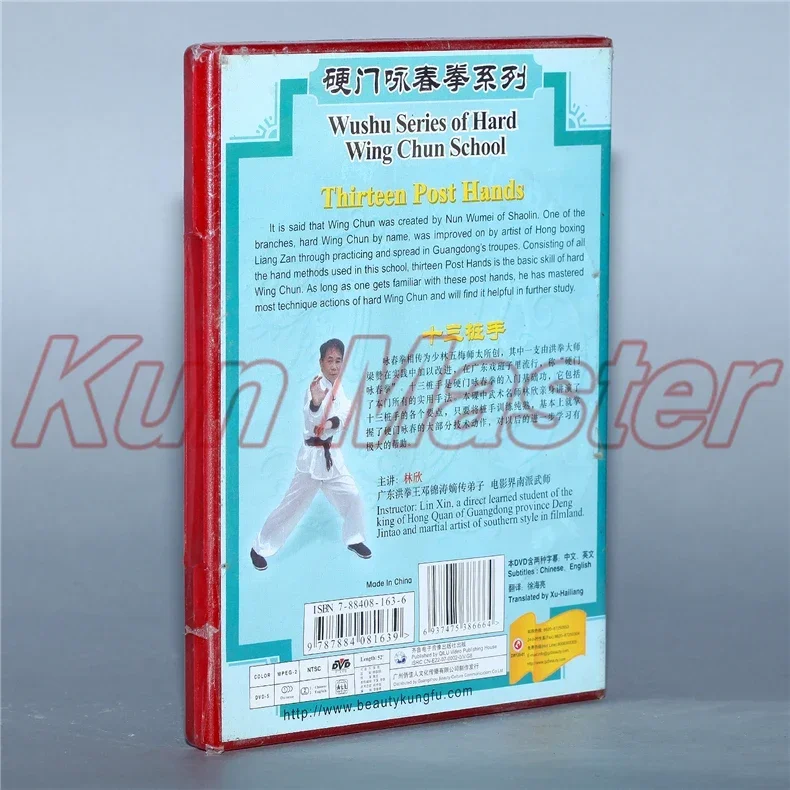 Thirteen Post Hands Wushu Series of Hard Wing Chun School Kung Fu Video  English Subtitles 1 DVD