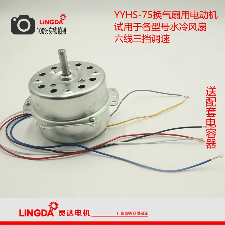 YYHS-75 Cooling and Heating Fan Motor Water Cooling Air Conditioning Fan Cooling Fan Cooling Fan Motor Copper Wire