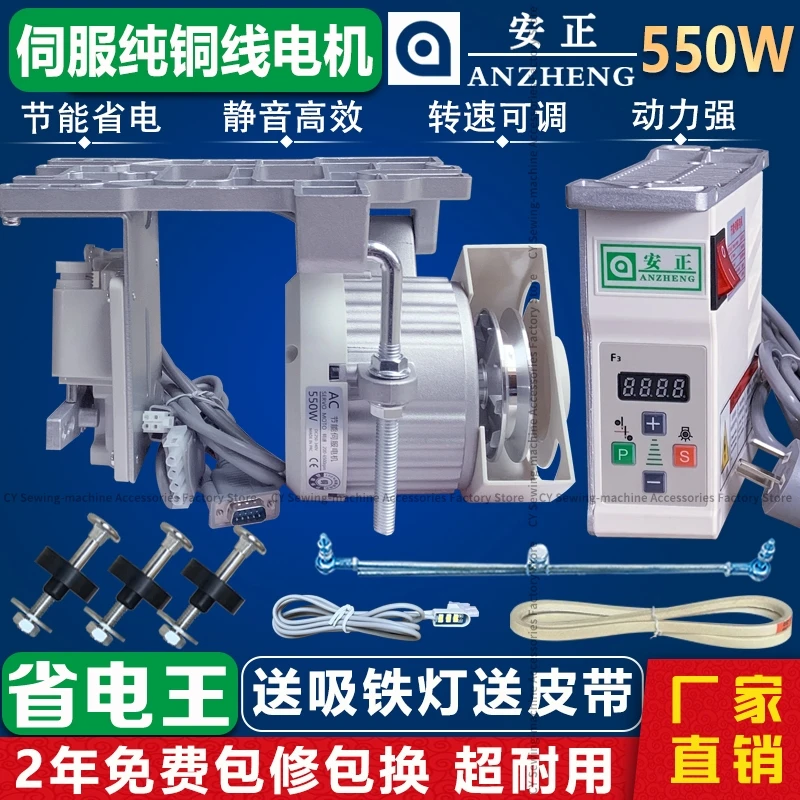 

Sewing Machine Energy-Saving Motor Motor 220V Machine Flat Double Needle Machine Piping 550W Industrial Brushless Servo Mute
