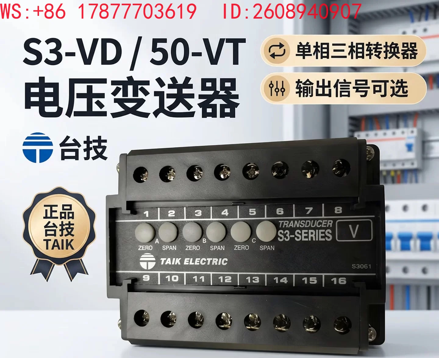 Voltage transmitter S3-VD-1T single-phase two-wire effective value 0.2 level
