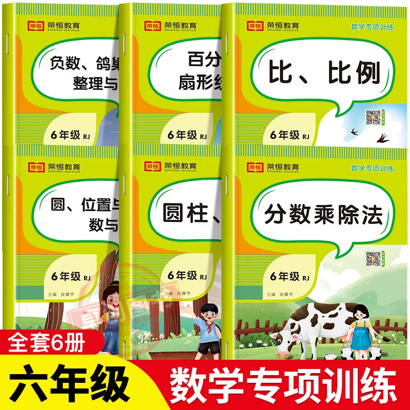 Sixth Grade Math Calculation Problem Reinforcement Training, Application Problem Specialization, People's Education Press