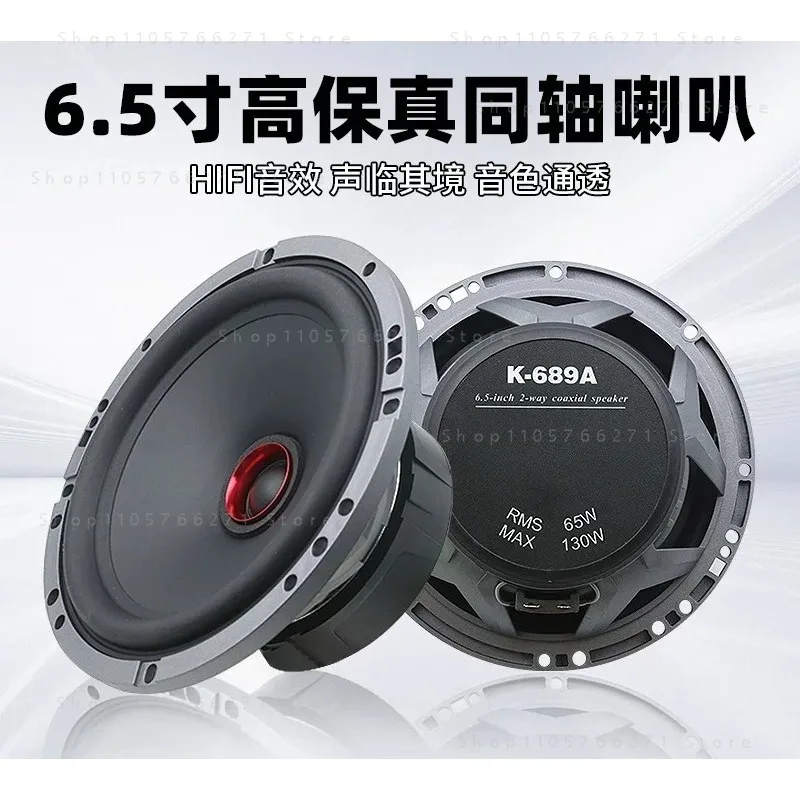 165mm speaker high-mid-bass 6.5-inch coaxial car audio speaker