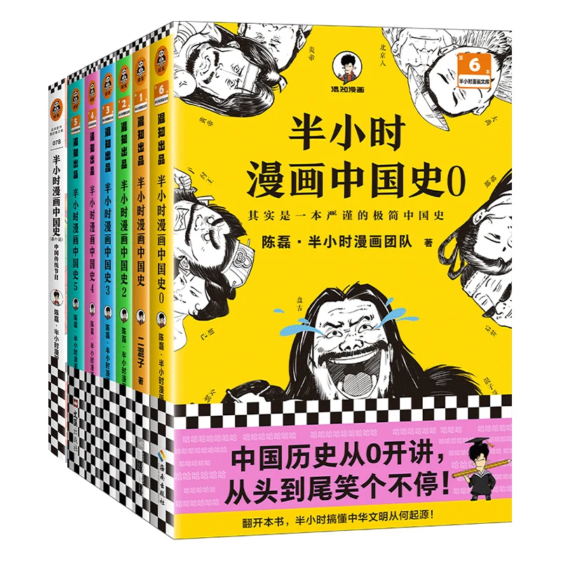 6 Books Half hour manga Chinese history 0-5+Fan Wai Pian Chen Lei Chinese traditional culture festival Spring Festival