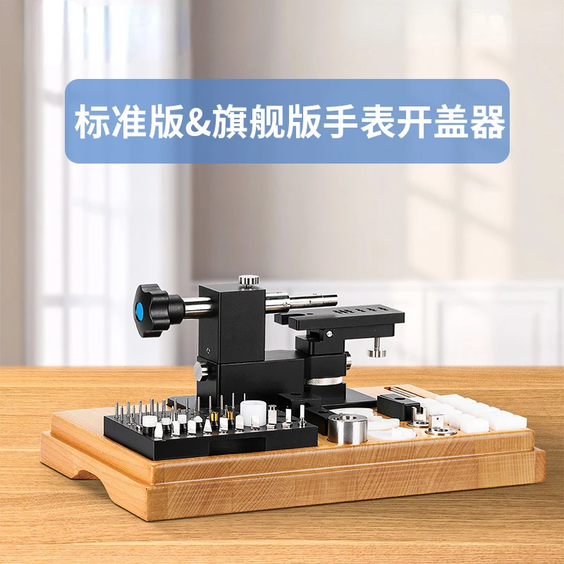 Multifunctional Watch Repair Tool, Lid Opener, Back Cover Opener, Bottom Prying Machine, and Pipe Puller