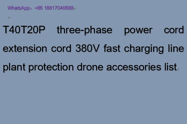 

T40T20P three-phase power cord extension cord 380V fast charging line plant protection drone accessories list