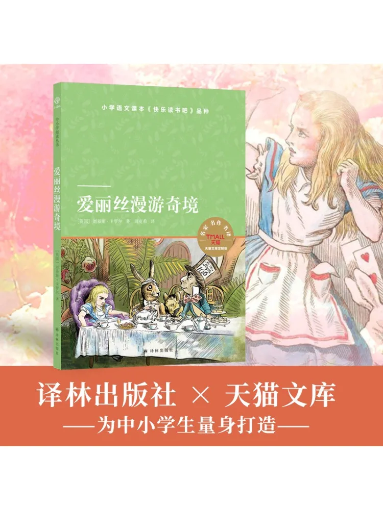 كتاب وينشير أليس في بلاد العجائب