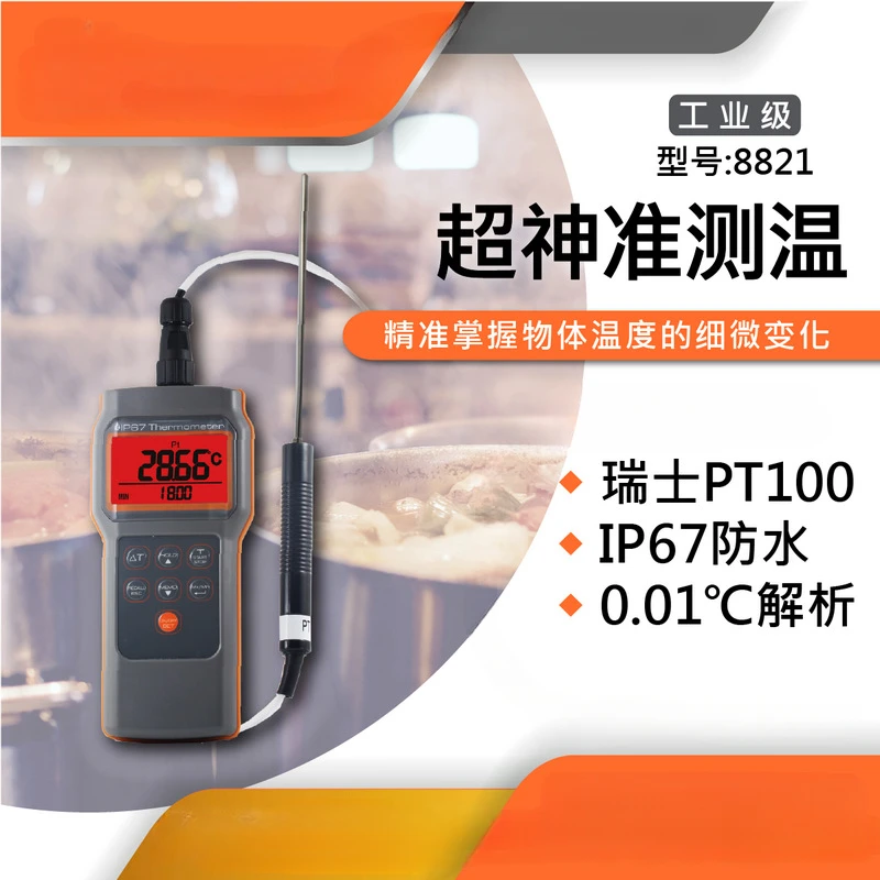 

High precision AZ8821/AZ882P Pt100 thermometer 0.01 ℃ thermometer platinum resistance food probe