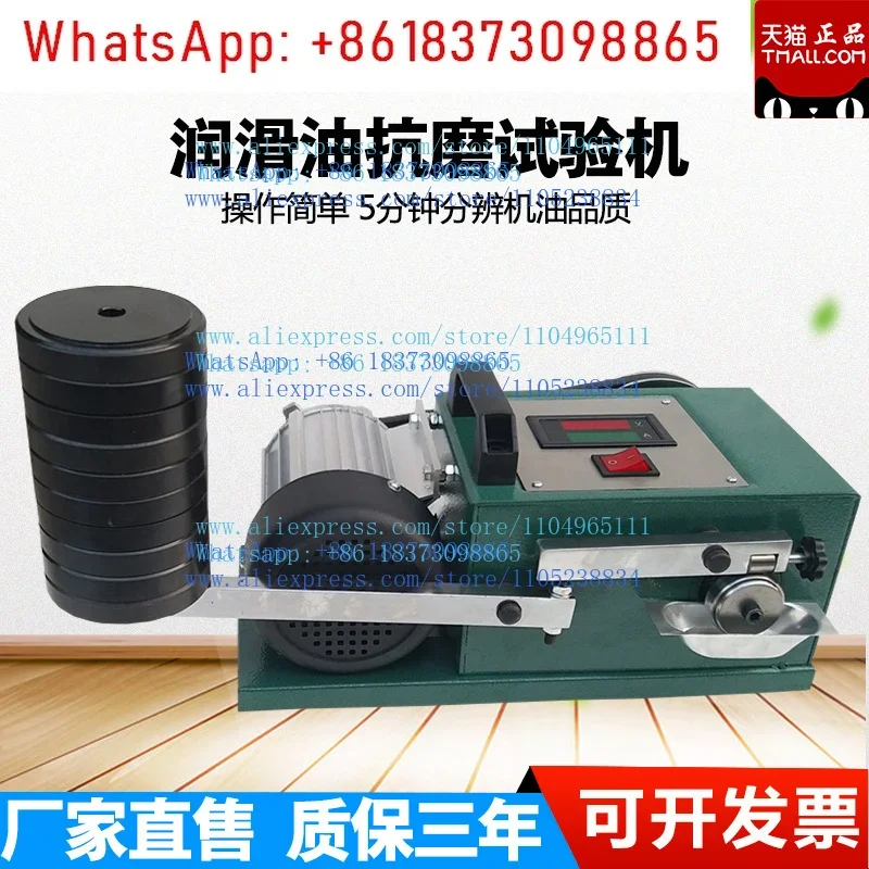 Lubricating oil anti-wear test oil anti-wear test machine oil grease  comparison testing device