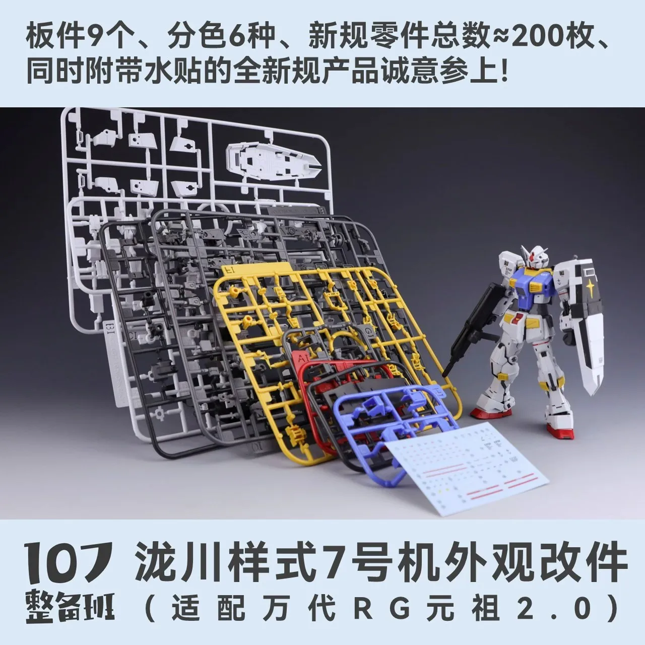 107 Modeli do Składania RX-78 2.0 RG 1/144 RX-78-7 G07 Części Modyfikowane Zabawka Model do Składania Akcesoria Detale Zamienne Model Mobile Suit