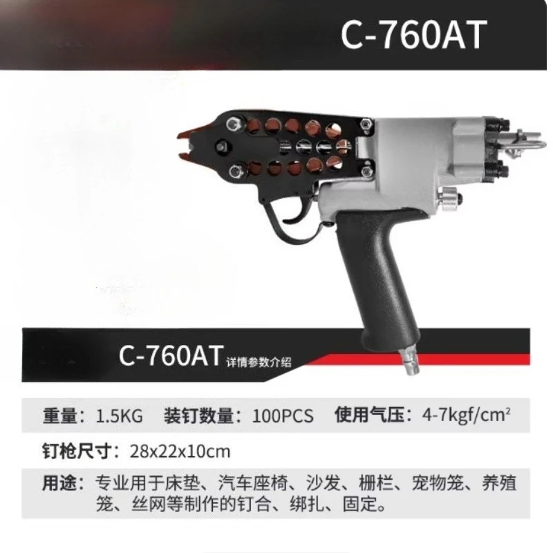 C-760AT Air nail Pneumatic group Cage gun Binding chicken Rabbit cage Seizing net Assembly C-type nail gun 760 Binding gun