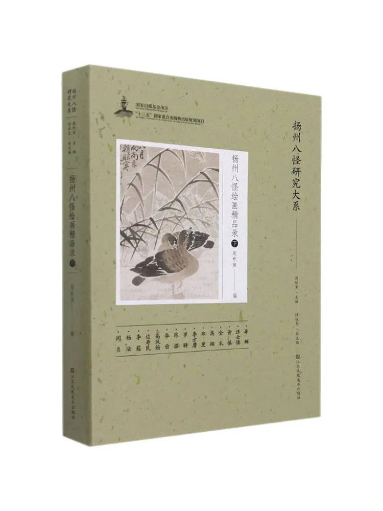 Book-Winshare Recordings Of Exquisite Paintings Of the Eight Monsters Of Yangzhou