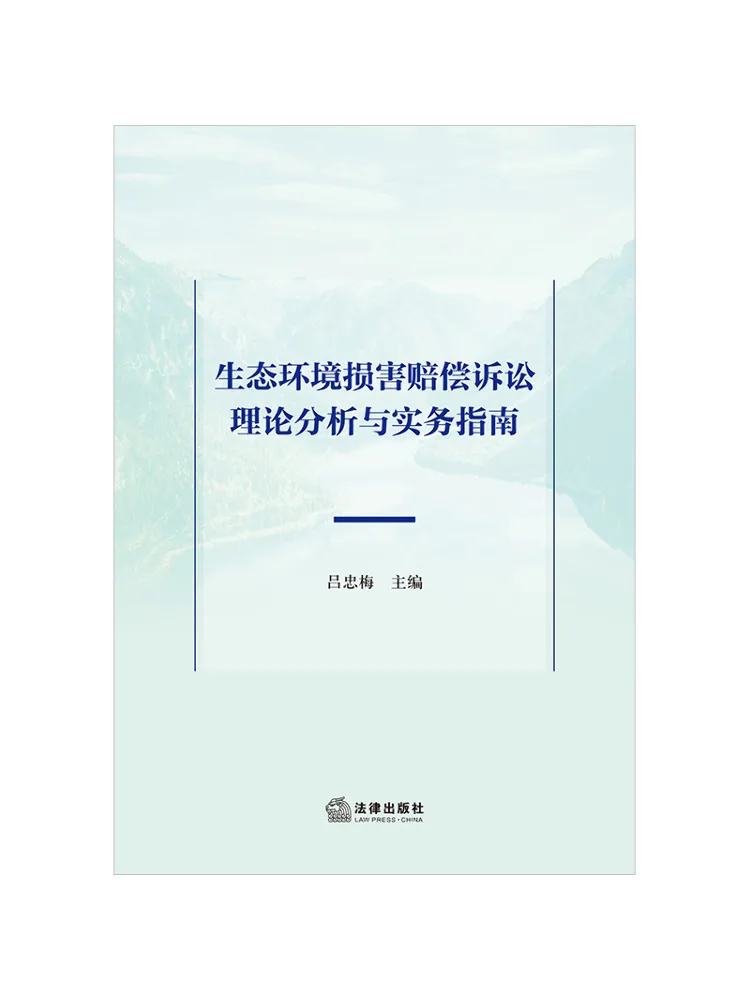 

Book-Winshare Theoretical Analysis and Practical Guide To Ecological Damage Compensation Litigation