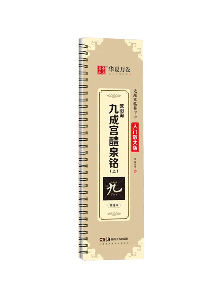 

Book-Winshare Ouyang Xun Jiucheng Palace Liquan Ming Part 1