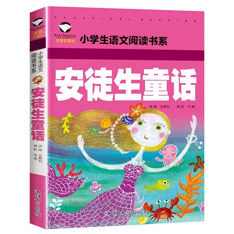 

Сказки Ганса Христиана Андерсена с пиньинь: цветное иллюстрированное издание для молодых читателей