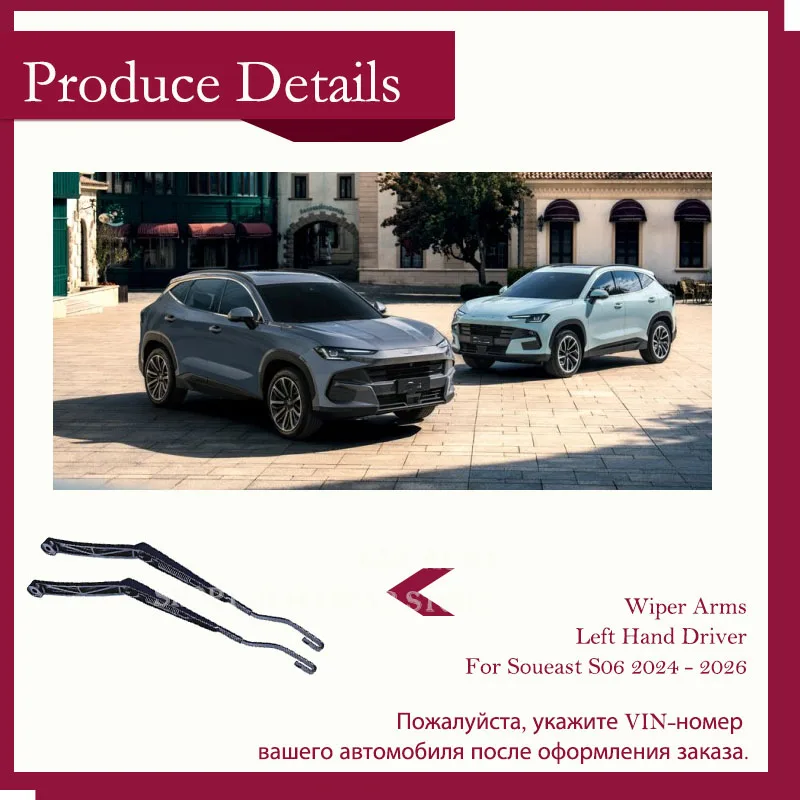 Car Front Wiper Arm For Soueast S06 Sportequipe 6 GT 2024 2025 2026 1PC Left Hand Driver Windscreen Wiper Parts Auto Accessories