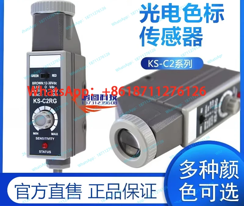 KS-C2WG color mark sensor replaces KS-RG22 photoelectric bag making machine photoelectric deviation correction sensor