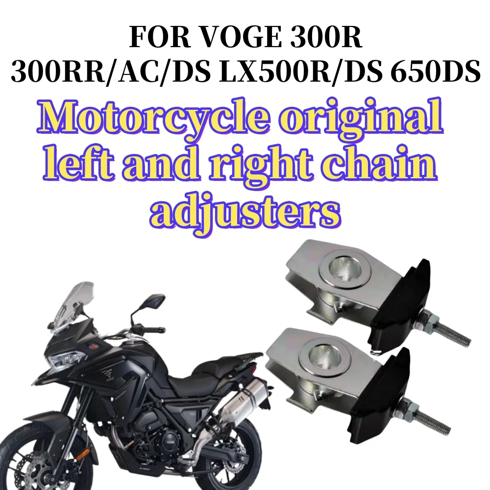 

Suitable for VOGE 300R upgraded version 300RR/AC/DS LX500R/DS 650DS original left and right chain regulators