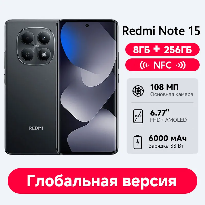 Смартфон Xiaomi Redmi Note 15 4G, 6/128ГБ, 8/256ГБ — фото товара