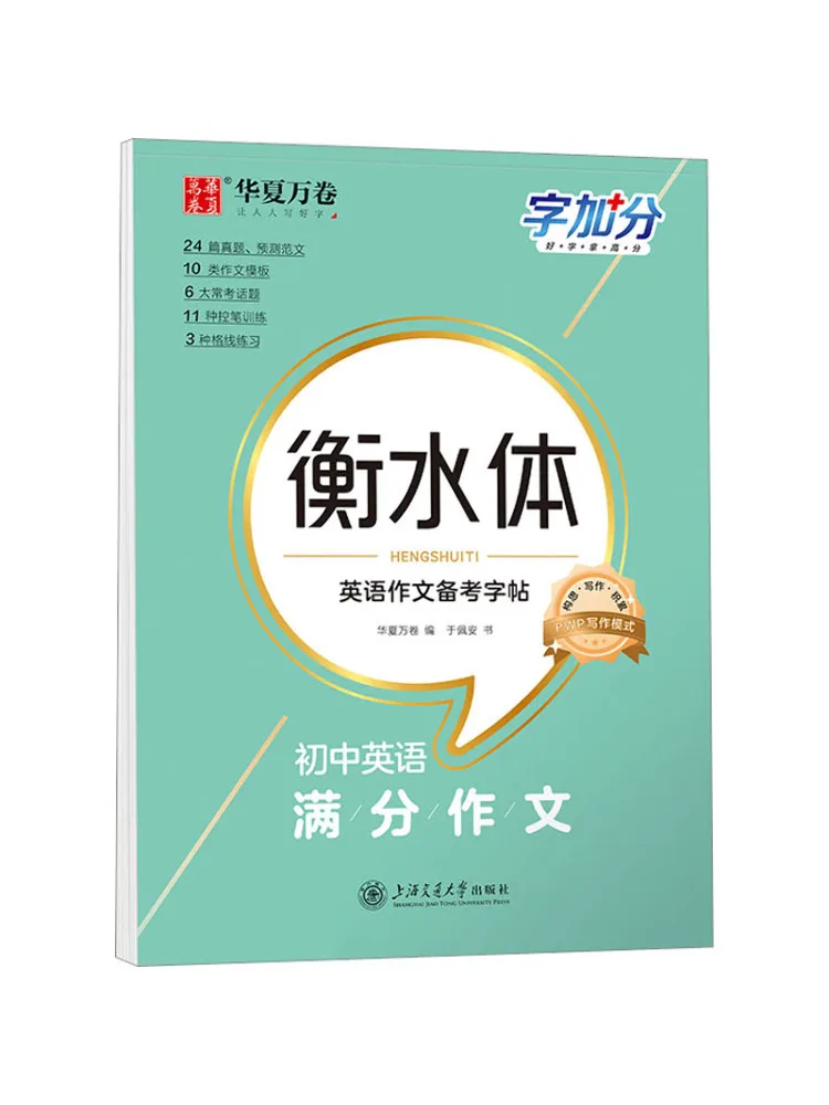 Book-Winshare Extra Points For Vocabulary Perfect Score English Composition For Junior High School