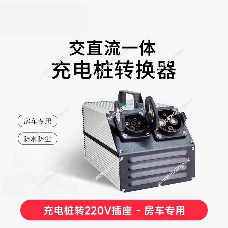 

Pile car fast charging to slow charging DC electrical appliance AC and DC integrated machine RV charging conversion head