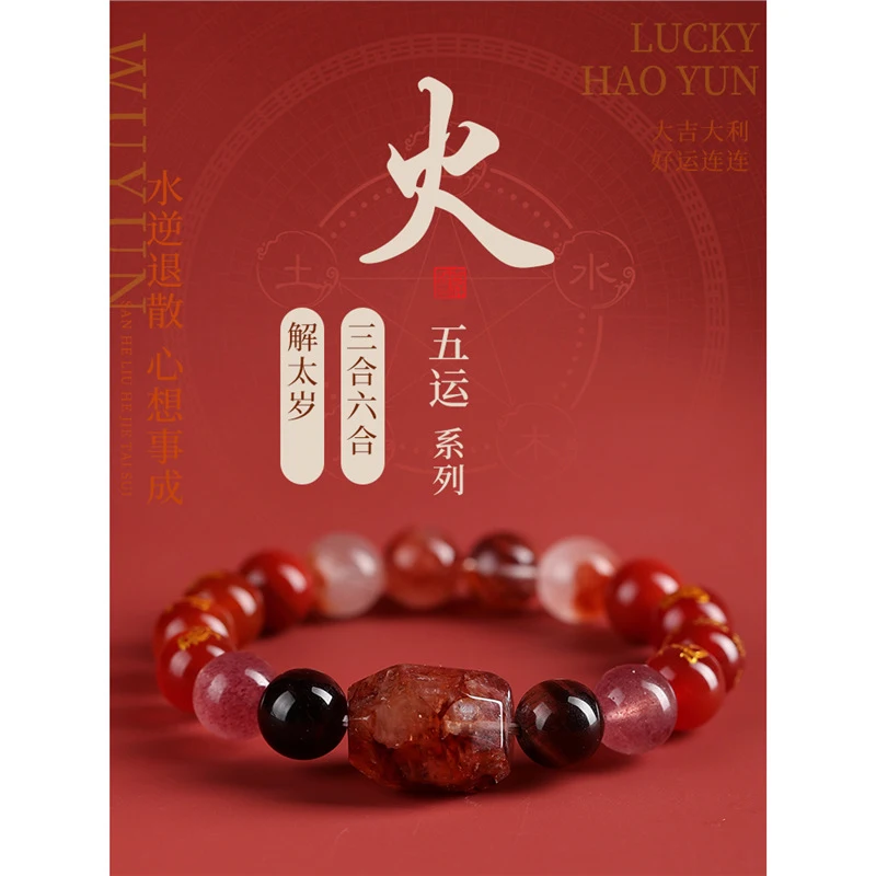 Fire-Enhancing to Counteract Tai Sui, Five Elements Three- and Six-Combination Bracelet