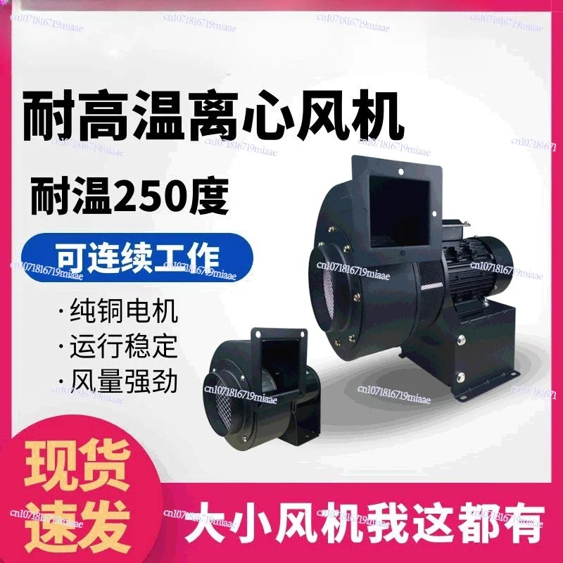 High temperature resistant heat insulation centrifugal fan hot air circulation, high temperature fan