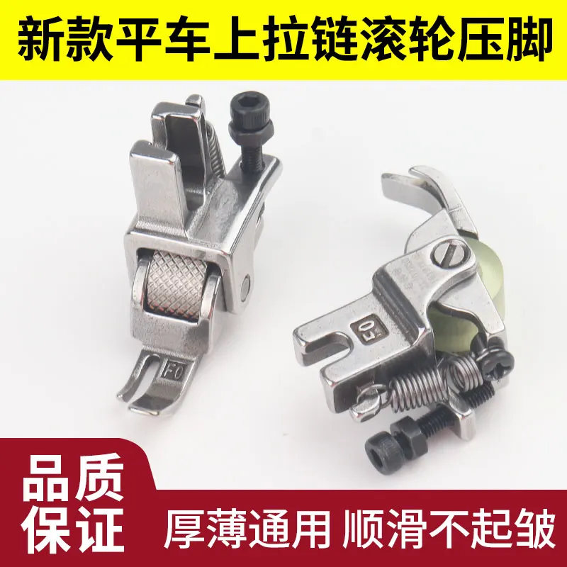 Máquina plana nueva superior cremallera rodillo prensatelas cremallera prensatelas estrechas ropa cuero cremallera hilo palillo de dientes pequeño Presse