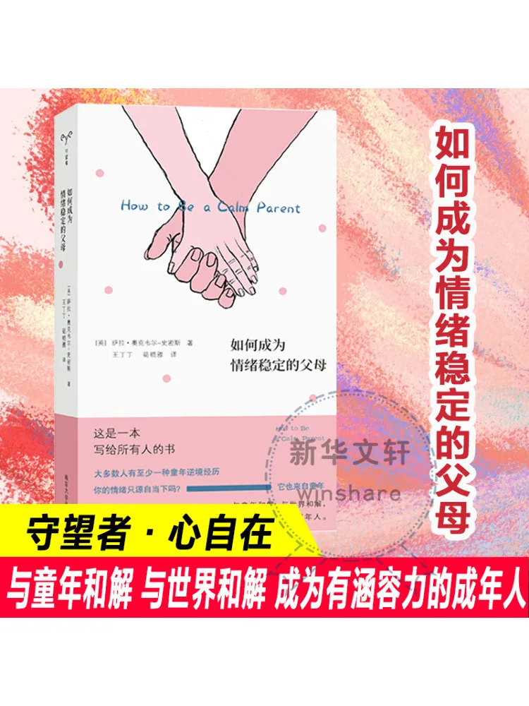 

Book-Winshare How To Become an Emotionally Stable Parent