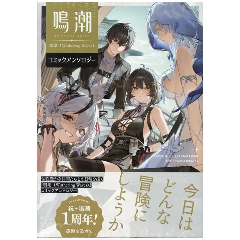 Wuthering Waves Comic Anthology Anthology Ichinsha 9784758019828 Book