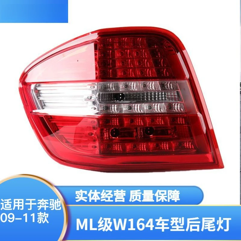 Suitable for Mercedes-Benz 09-11 ML-Class W164 Car Exterior Brake Stop Rear Tail Light Cross-Border Hot Sale