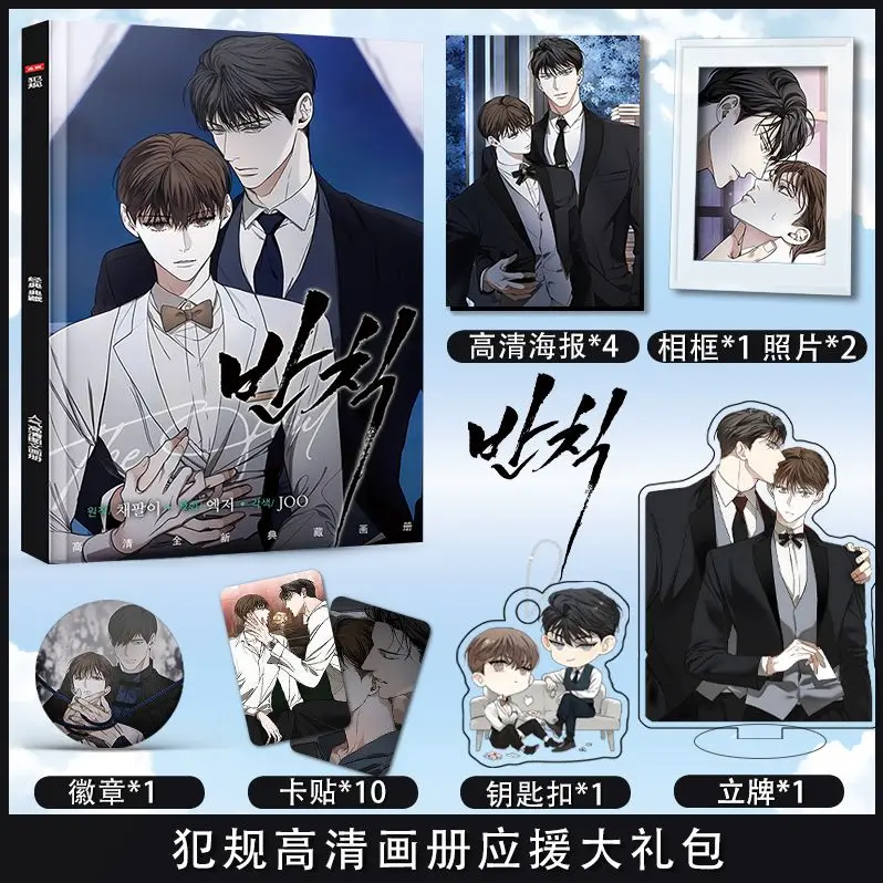 Korean Bl Manwha The Foul Manhwa Fan Gui Photo Book Acrylic Stand Poster Album Card Stickers Pin Badge Keychain Set