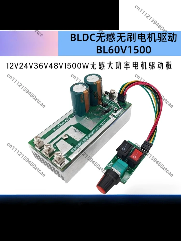 60V 1500W High Power Sensorless Three Phase BLDC Driver Board Adjustable Speed Brushless DC Motor Speed Control Module