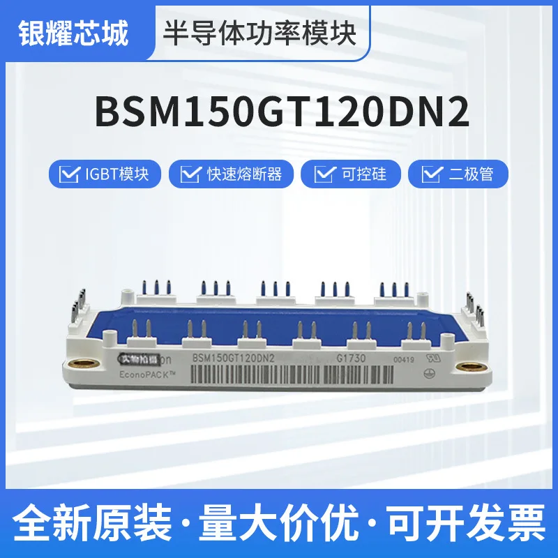 Original thyristor thyristor BSM150GT120DN2 rectifier bridge IGBT module is in stock.