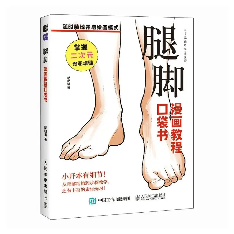 Pocket Size Manga Tutorial Book for Beginners Learn Anime Character Dynamic Hand-Drawn Illustrations Zero Basic Drawing Textbook
