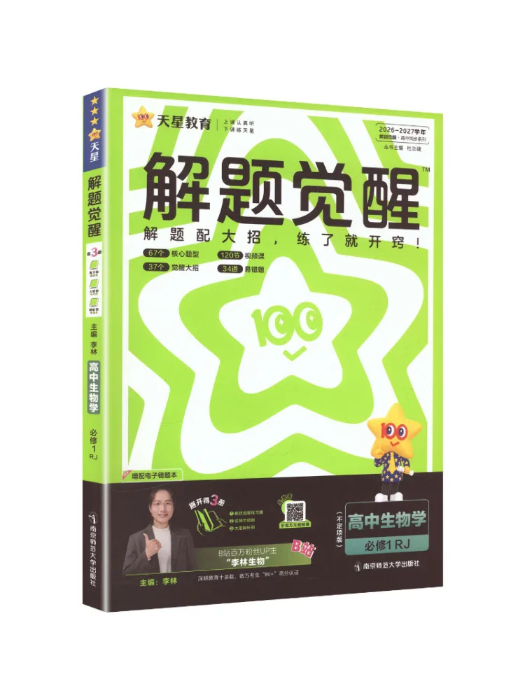 Book-Winshare E Commerce Customized 2026 2027 Problem Solving Awakening Compulsory 1 Biology Indeterminate Forms Rj New Pep Text