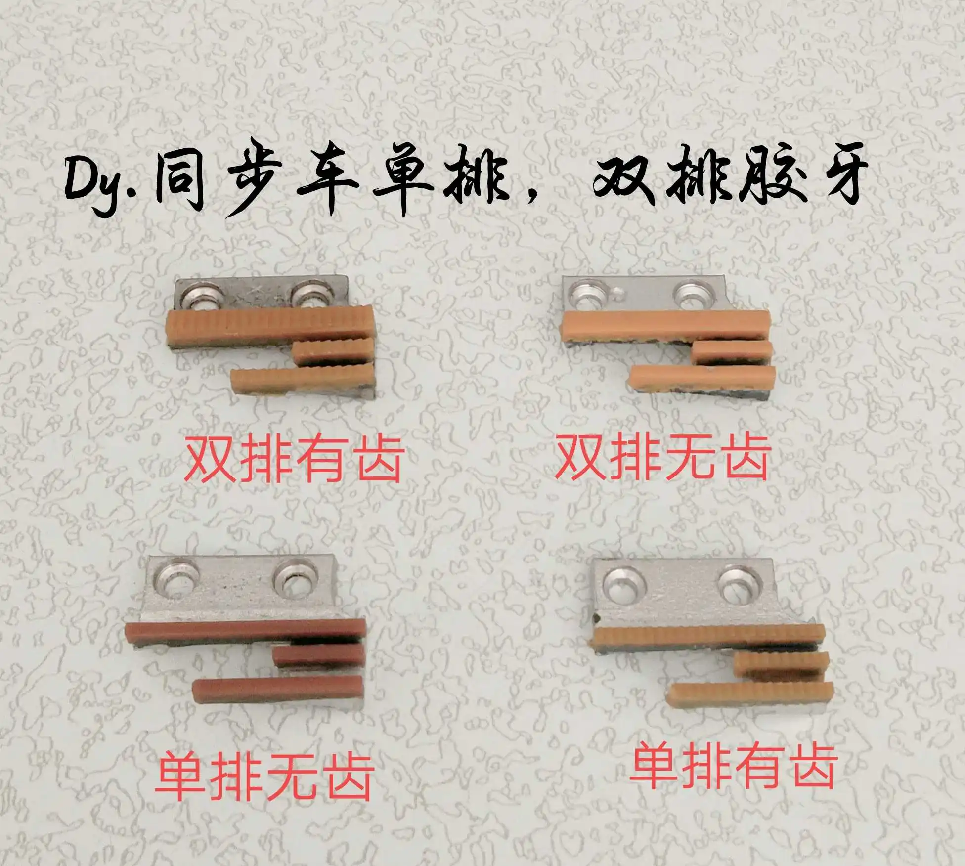 Sewing Machine Glue Teeth Dy Machine Glue Teeth Synchronous DY Glue Teeth Plastic Cloth Feeding Teeth Dy Machine Single Row Glue