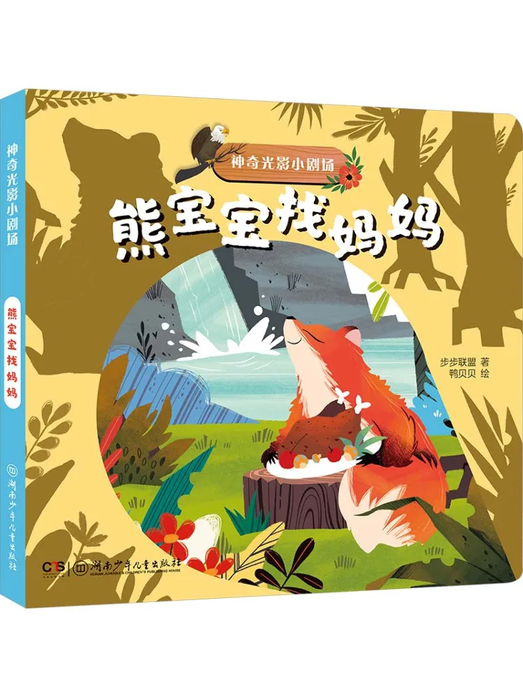 

Книга-Winshare Baby Bear Find Mom