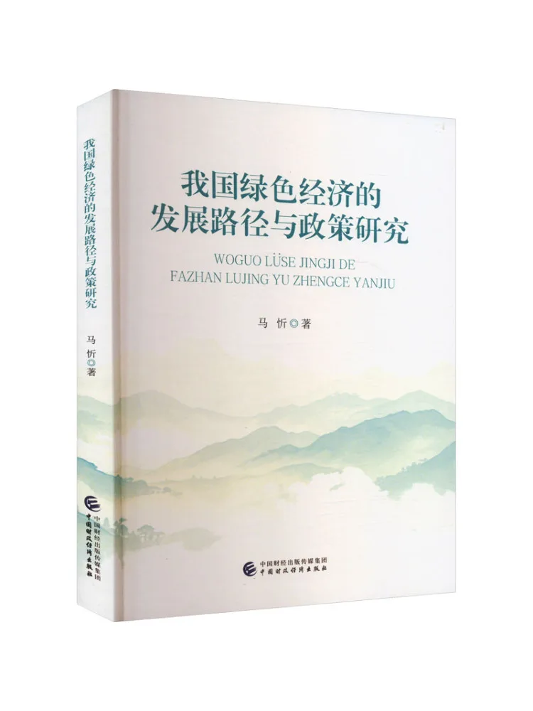 

Book-Winshare Research on the Development Path and Policies Of Our Country's Green Economy