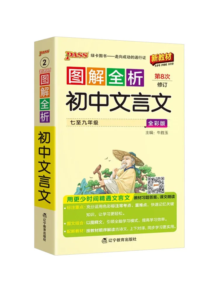 

Book-Winshare Illustrated Comprehensive Analysis Of Junior High School Classical Chinese Full Color Edition New Text