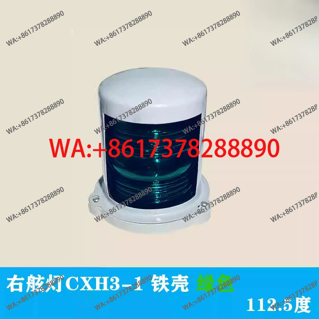 Marine navigation signal light CXH4-3 stern light left and right side lights red-green transparent night contact iron primary