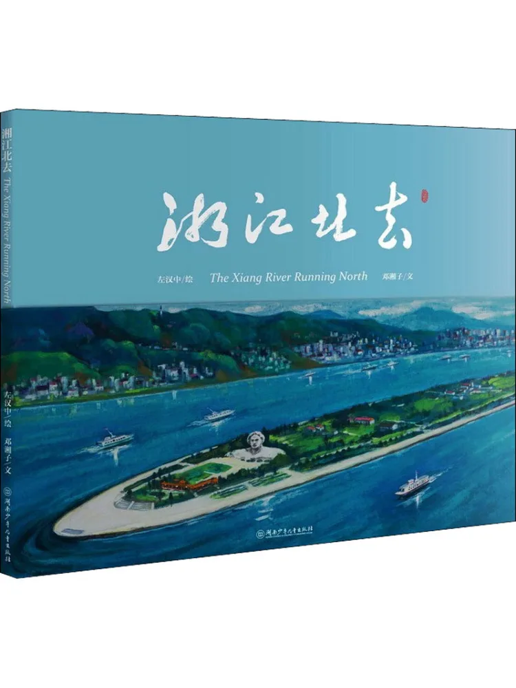 Book-Winshare North Of the Xiangjiang River