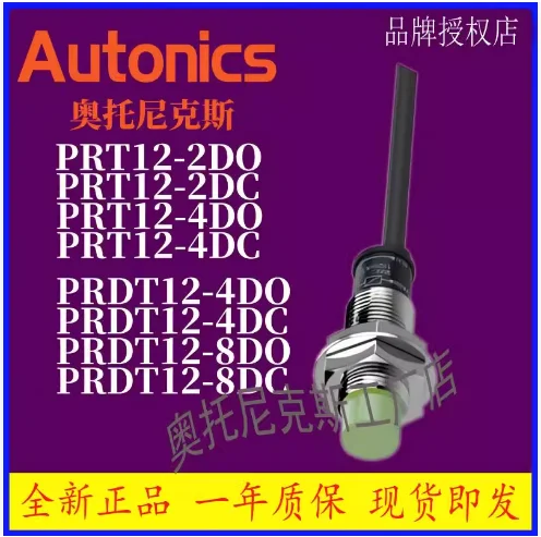Productos originales AUTONICS PRT08-1.5DO -2DO PRT12-4DO -4DC PRT18-8DO 5DC
