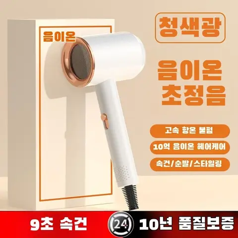 학생 기숙사 헤어드라이기 음이온 헤어케어 대풍속건 냉열 드라이어저전력 에너지 절약 헤어드라이어 New