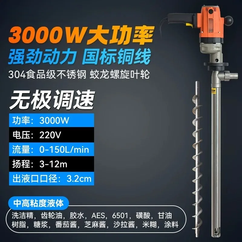 3000W 220V speed regulating barrel pump, high viscosity oil glycerin AES dragon suction pump