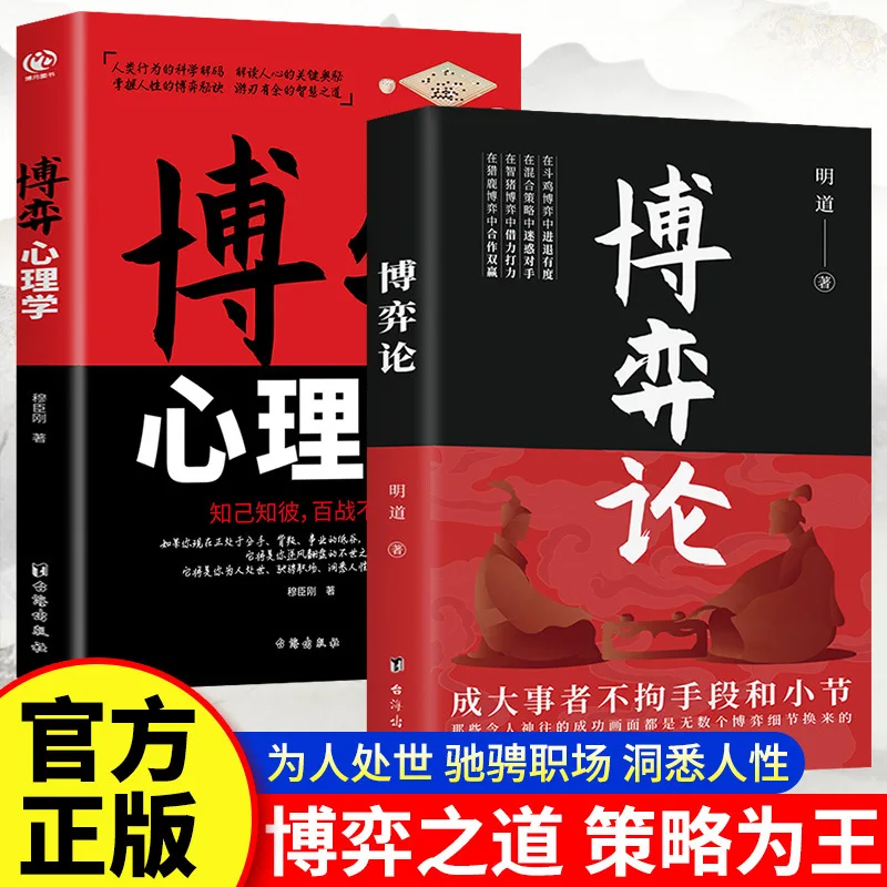 Game Theory, Strategy, Interpersonal Communication, Interpersonal Skills, Business Negotiation, Inspirational Success Books