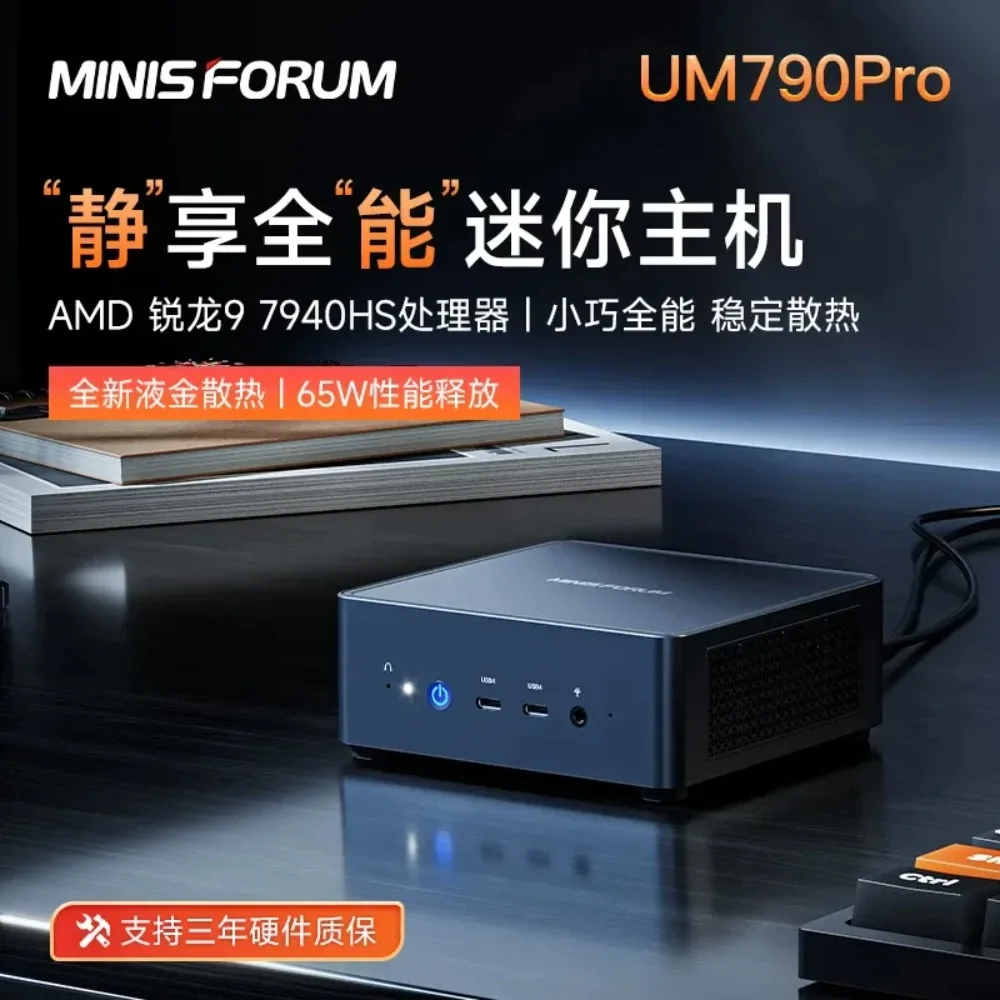MINISFORUM UM790PRO Ryzen R9-7940HS High Performance Ultra Silent Mini Host Mini Game Office Design Computer Small Host