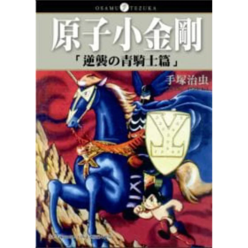 Atom Boy Ultramarathons Comeback Full Osamu Tezuka Taiwan Dongfan 9789862511794 Book